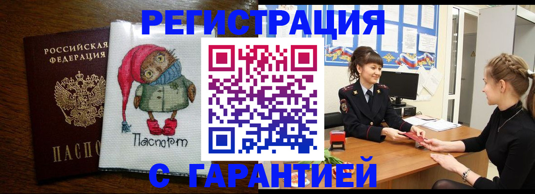 прописка регистрация в Боровске