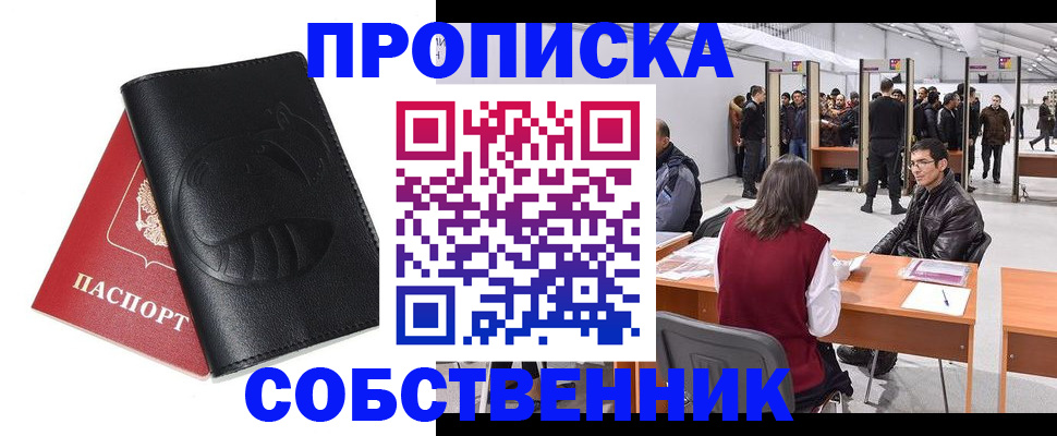 временная регистрация для всех в Боровске