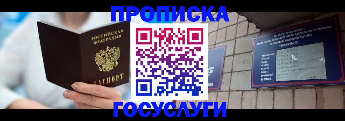 прописка ребенка в Боровске