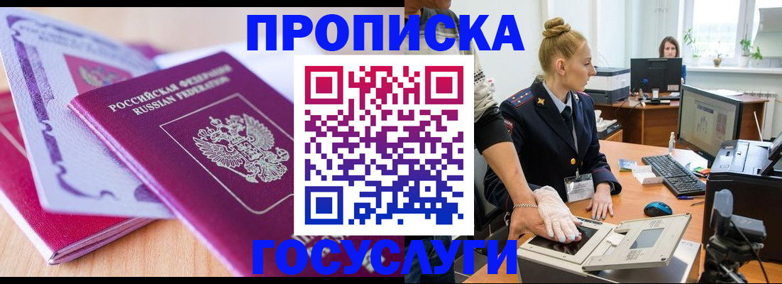 где прописаться в Боровске