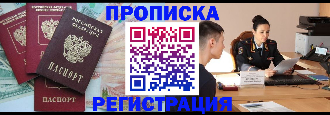 временная регистрация в квартире в Боровске